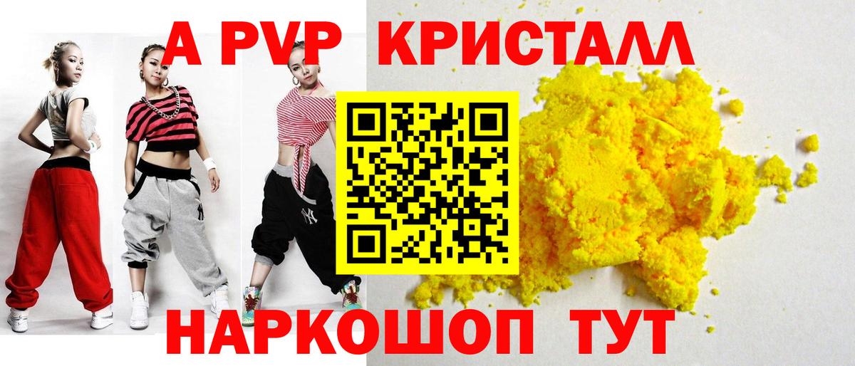 A PVP Crystall Светлоград