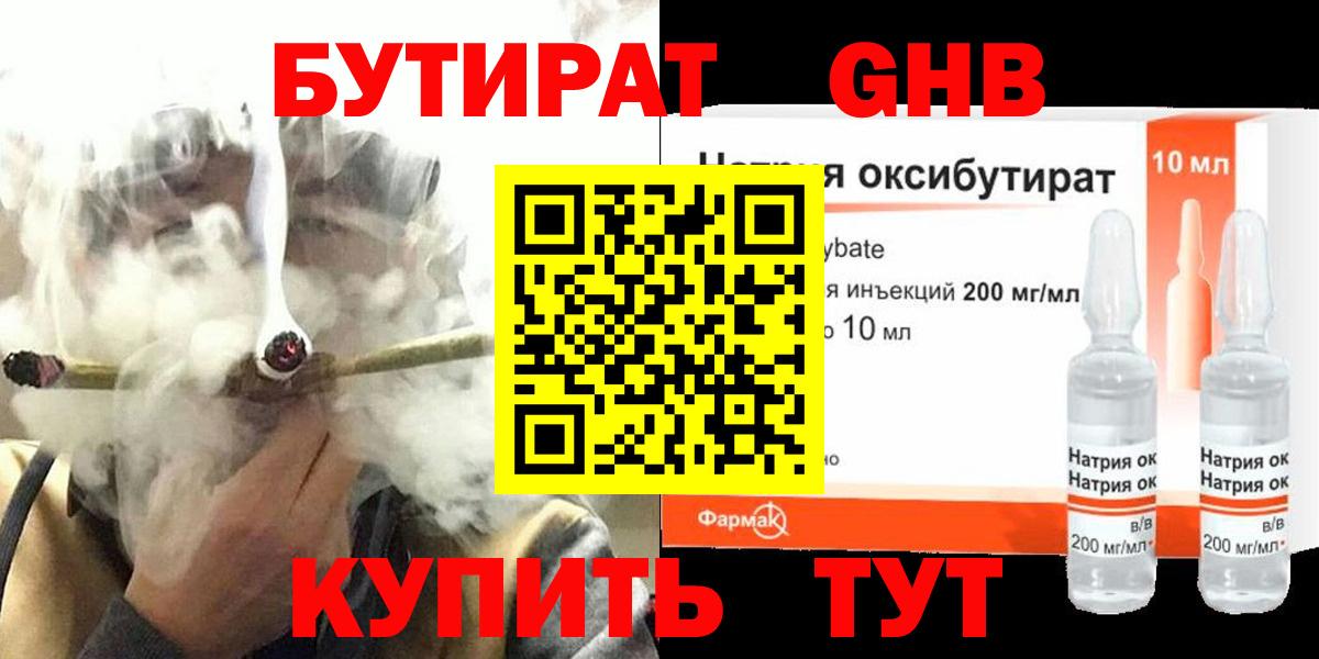 Светлоград  Бутират жидкий экстази  Вход с VPN 