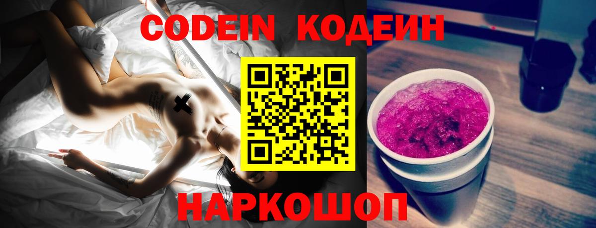Светлоград  Codein напиток Lean (лин)  Codein напиток Lean (лин)  Вход с VPN 