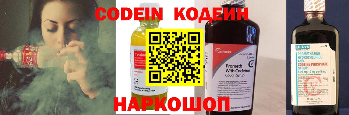 Codein Purple Drank Светлоград