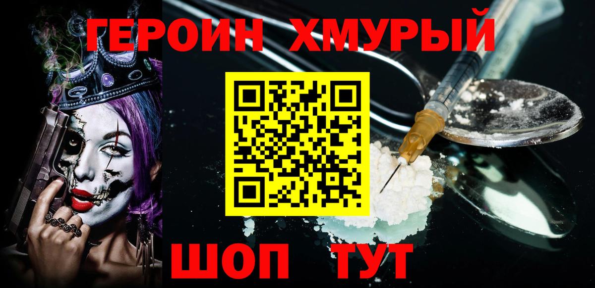 ГЕРОИН хмурый Светлоград