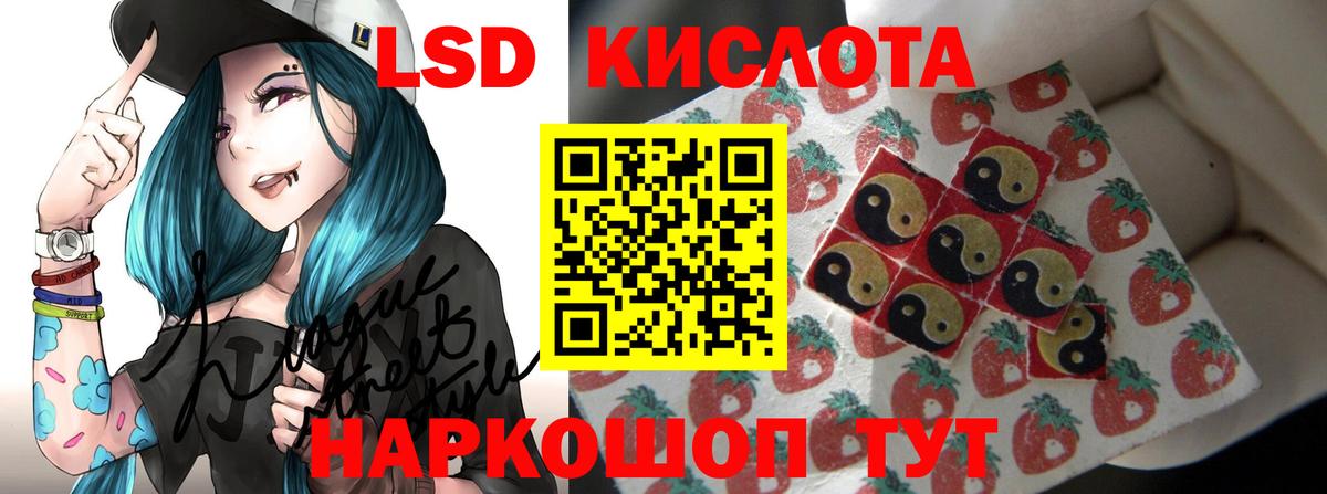 LSD-25 экстази кислота  Вход с VPN  LSD-25 экстази  Лсд 25 экстази кислота  Светлоград 