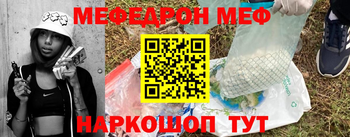 Меф мяу мяу кристаллы Светлоград