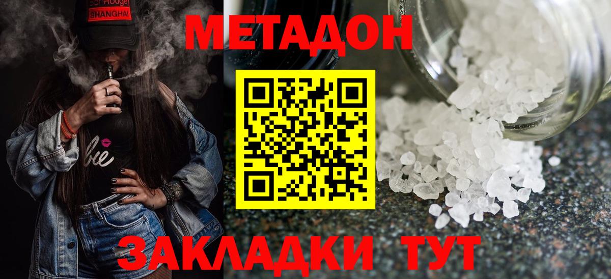 МЕТАДОН кристалл Светлоград