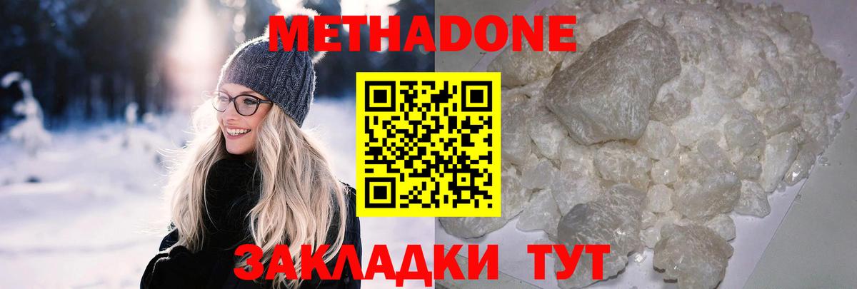 Метадон methadone  Вход с VPN  Светлоград 