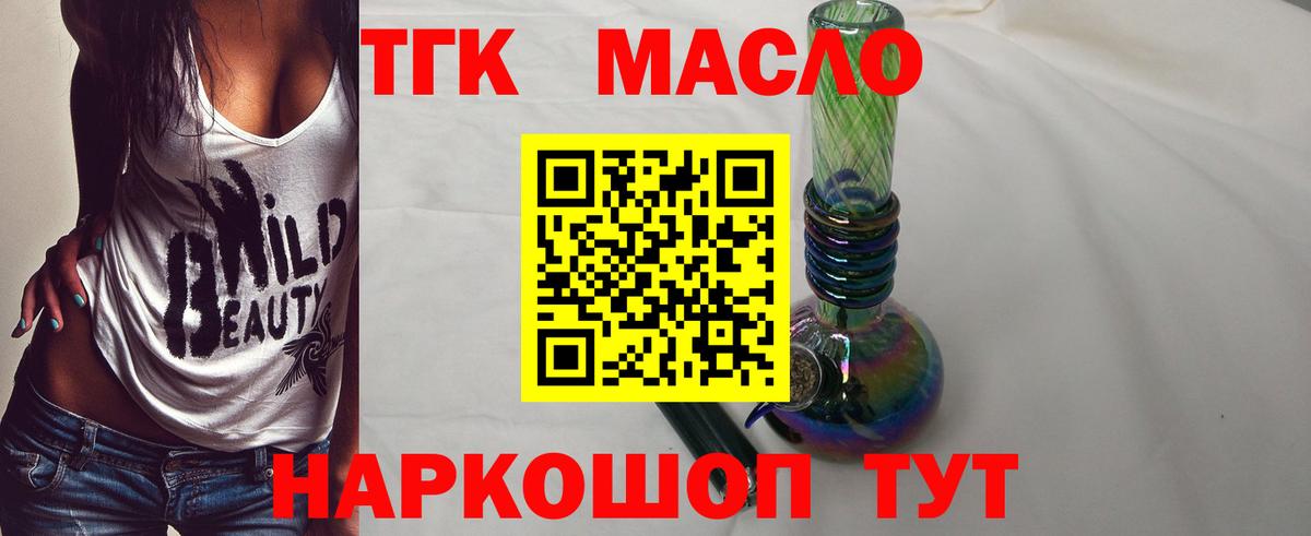 ТГК гашишное масло  Вход с VPN  Светлоград  ТГК концентрат 