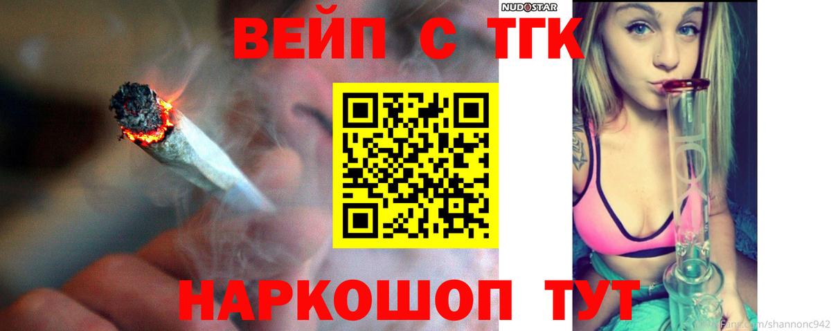 ТГК вейп Светлоград